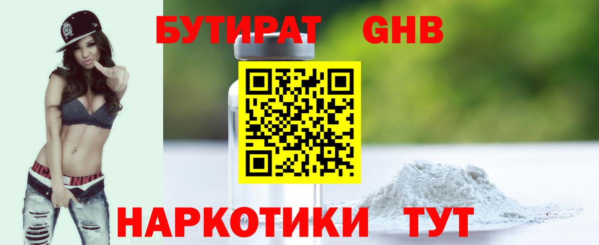 Бутират 1.4BDO Орехово-Зуево