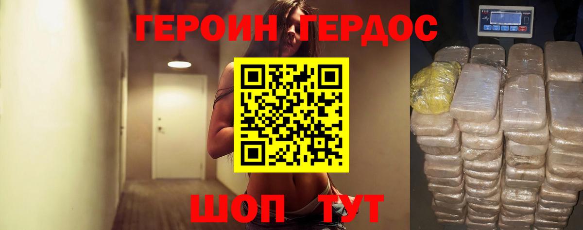 Орехово-Зуево  Героин белый  Вход с VPN 