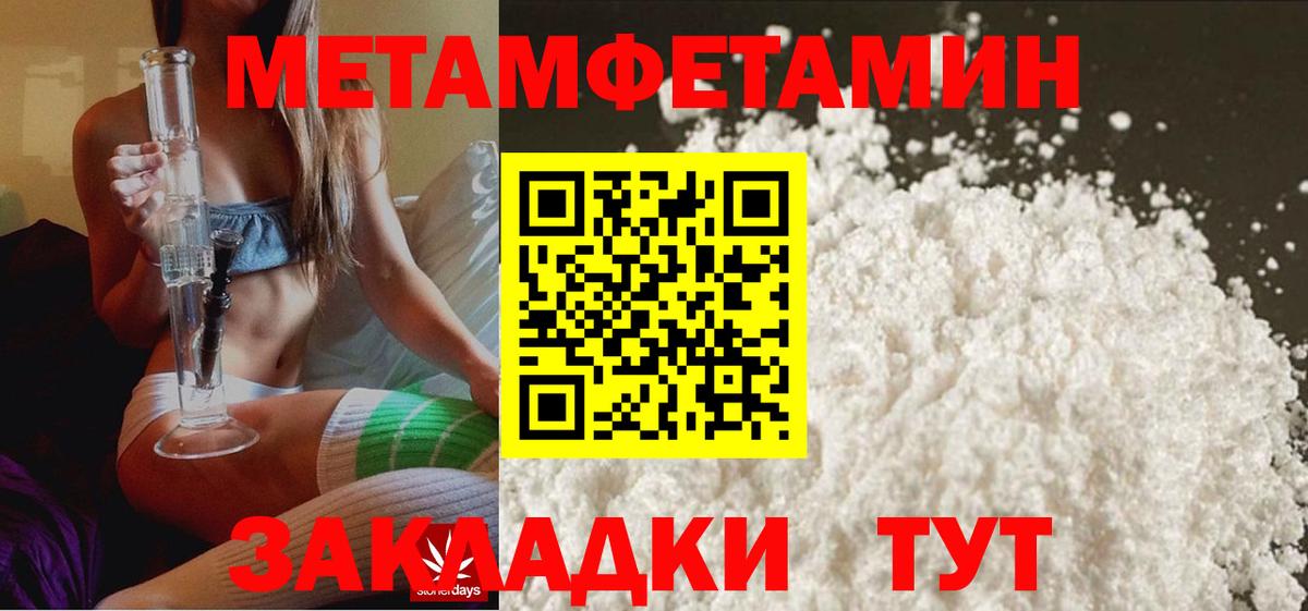 МЕТАМФЕТАМИН пудра Орехово-Зуево