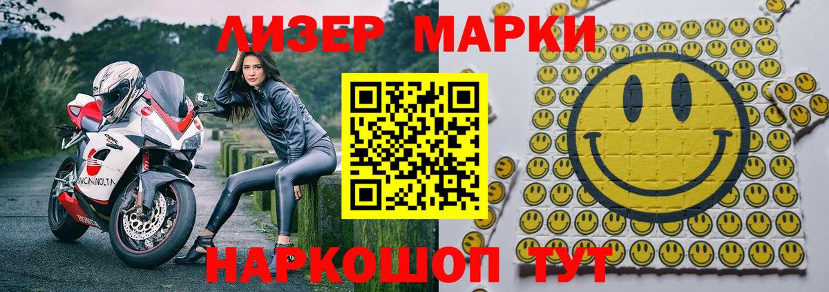 Наркотические марки 1,5мг Орехово-Зуево